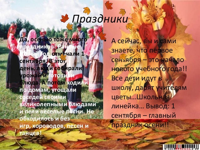Начало Нового Года Осенью Начало Нового Года Осенью